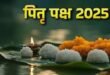 पितृपक्ष